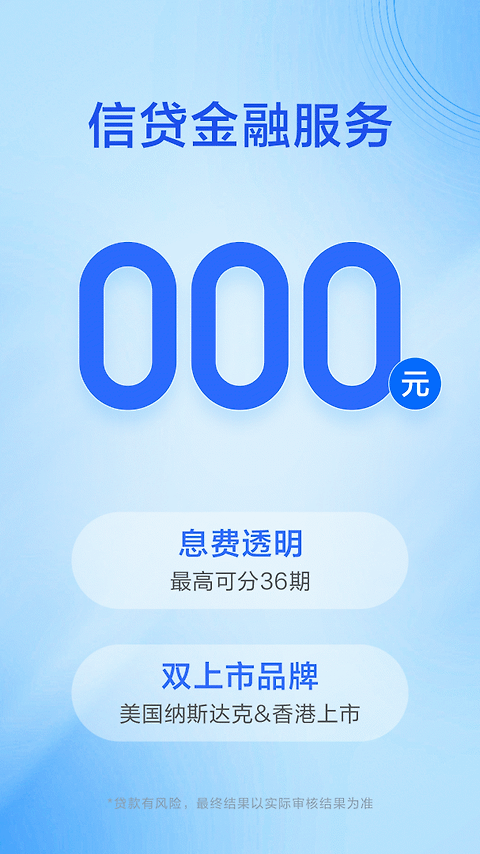 携程金融app