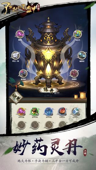 了不起的飞剑手游