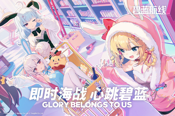 碧蓝航线九游版