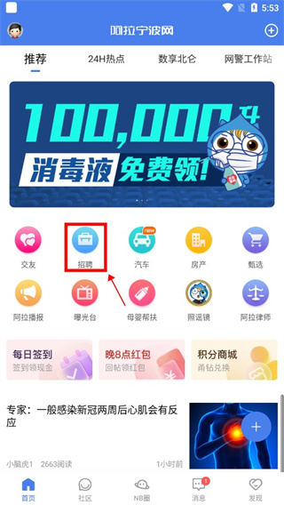 阿拉宁波网app