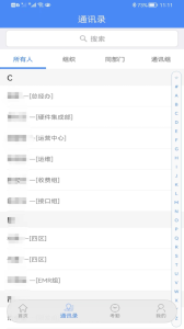 卫宁OA手机客户端