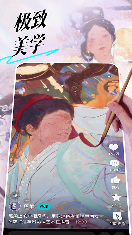 抖音精选app