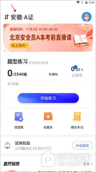安全员考试宝典app