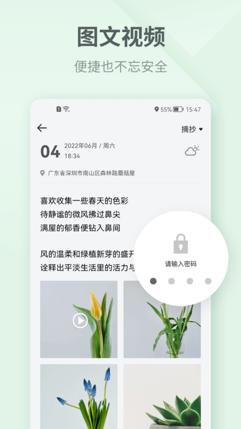 吾记日记app