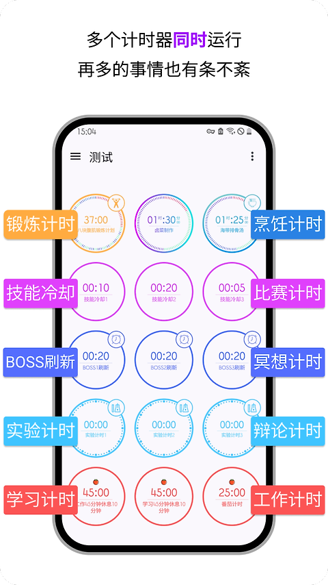 计时器倒计时app