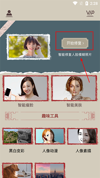照片修复大师app