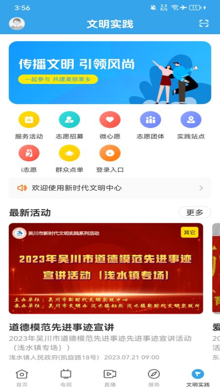 吴川融媒app