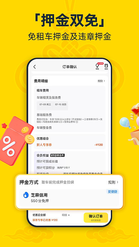 神州租车app