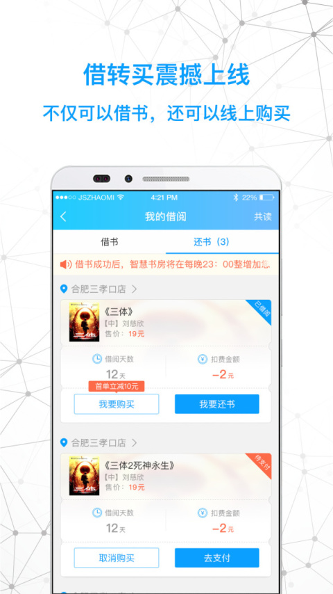 智慧书房app