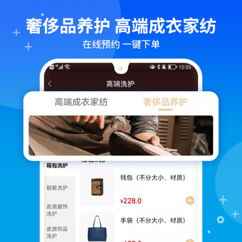 e袋洗app