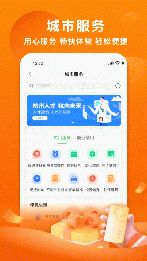 杭州市民卡app
