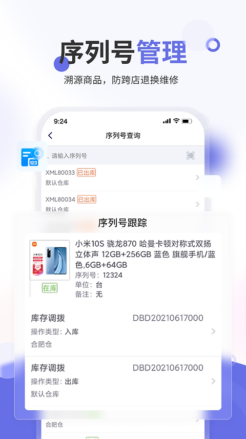 七色米进销存免费版