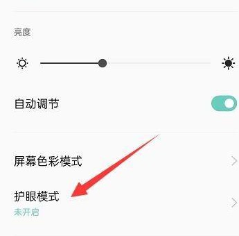 一加 Ace 2如何开启护眼模式