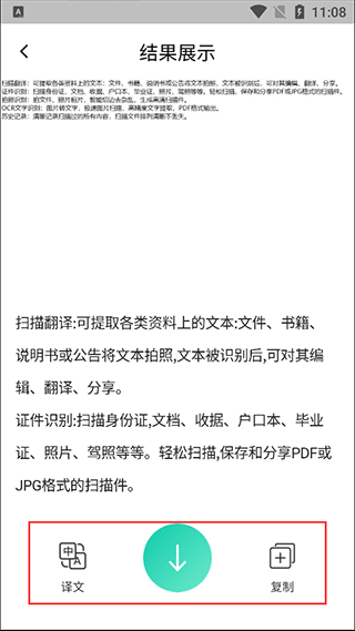 扫描翻译全能王app