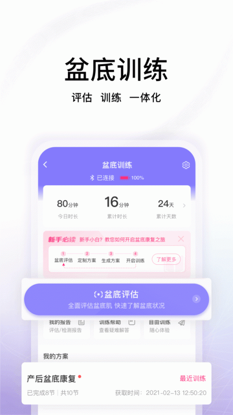 澜渟盆底app