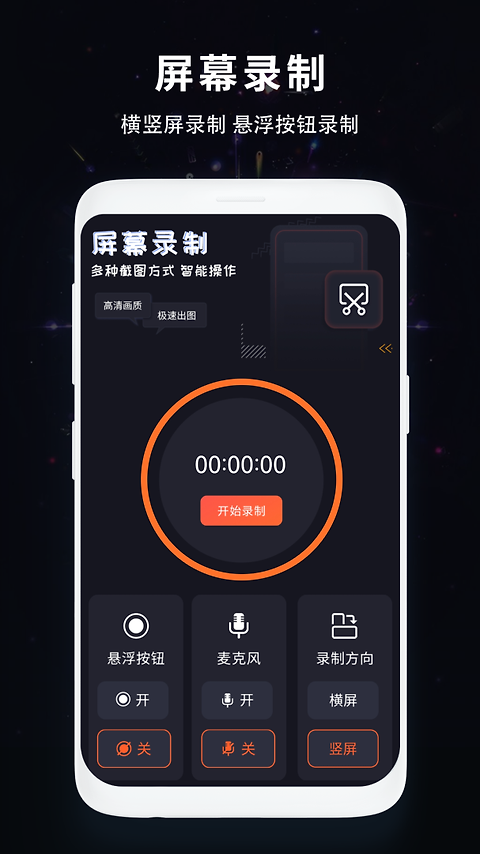 屏幕录制
