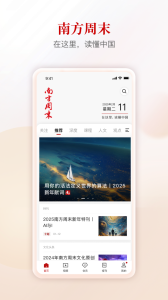 南方周末app