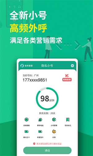 隐私小号app