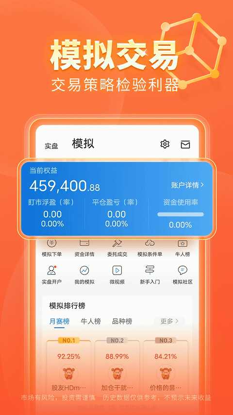 东方财富期货app