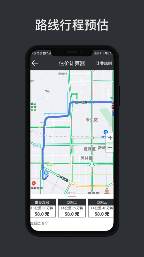 代驾计价助手app