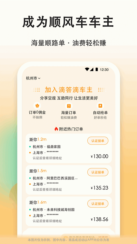 滴答顺风车app