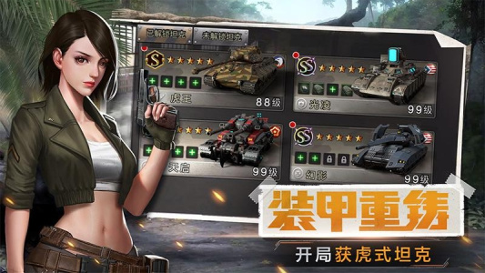 我的坦克我的团小米版