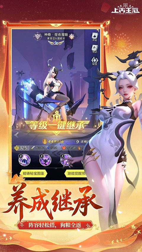 上古王冠华为版