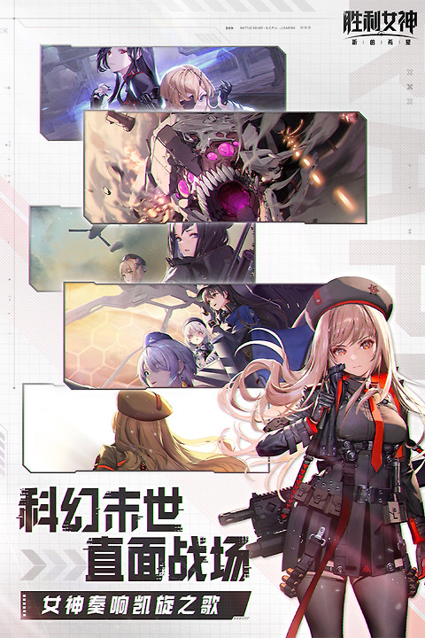 胜利女神：新的希望官方版