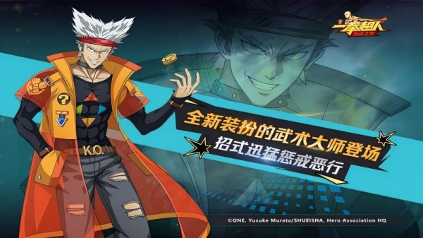 一拳超人最强之男官方版