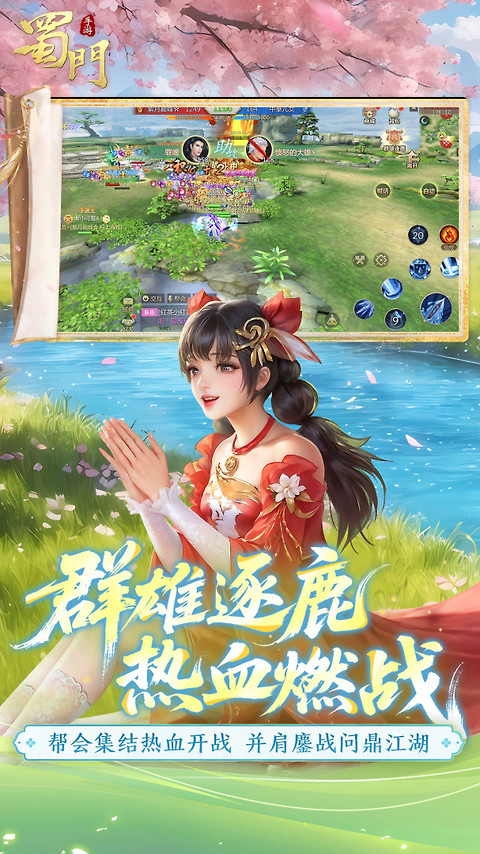 蜀门手游官方正版