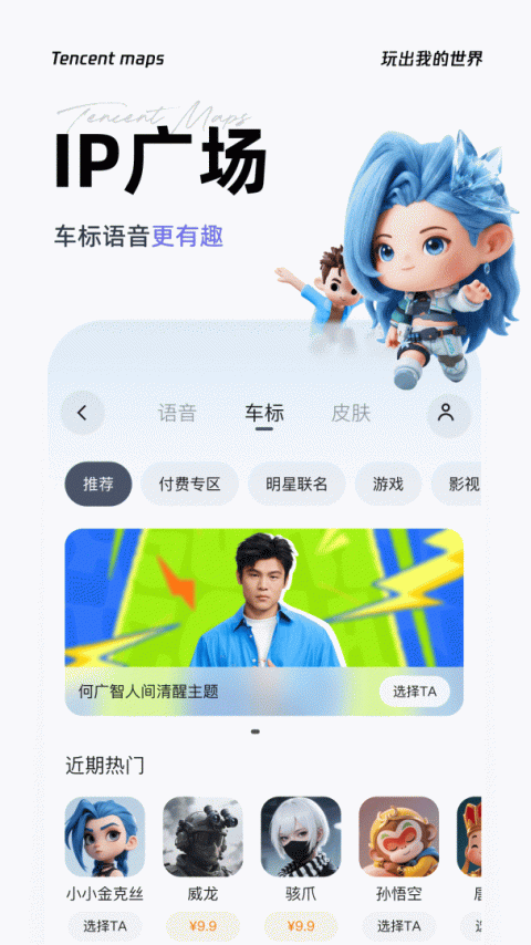 腾讯地图app