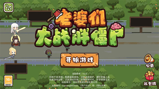 老婆们大战胖僵尸手游官方版