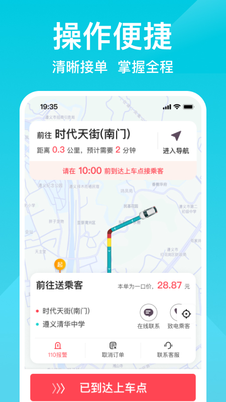 小拉出行司机版app