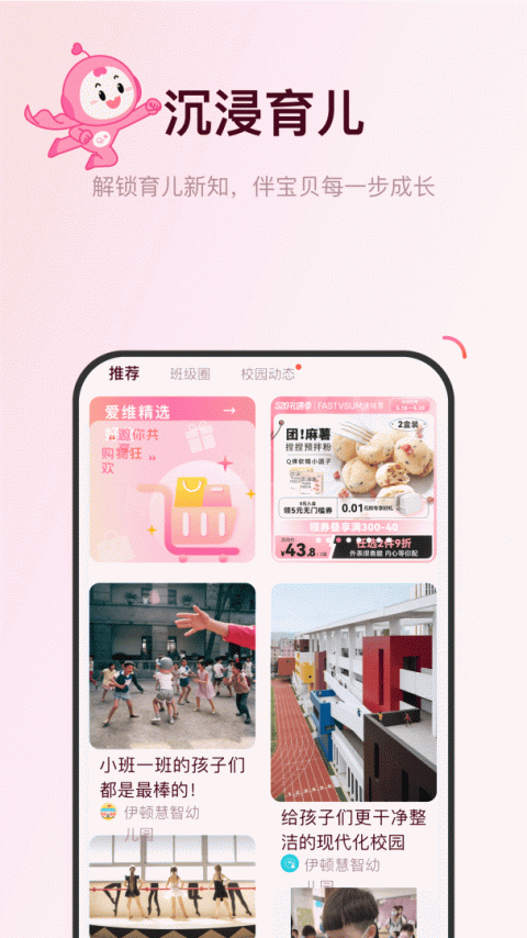 爱维宝贝app