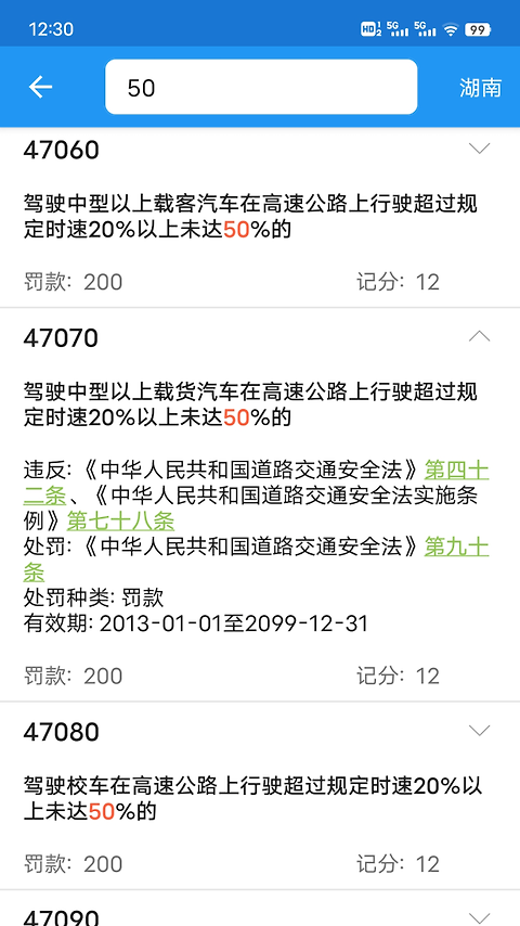 交警助手app