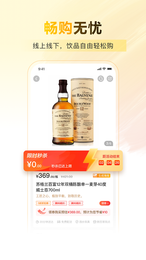 酒便利app