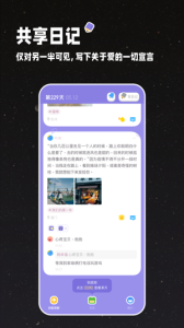 情侣星球app