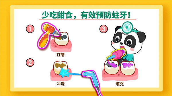 宝宝牙齿美容最新版