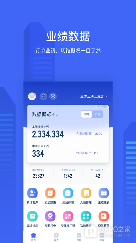 三体云管家app