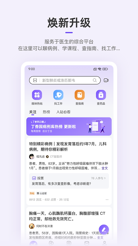 丁香园app