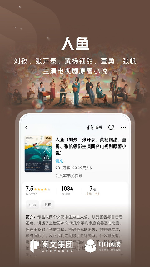 QQ阅读app