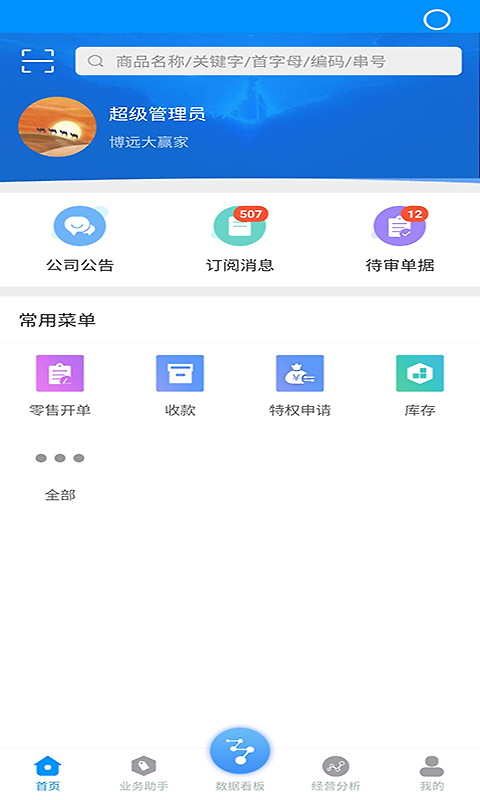 博远手机销售管理系统