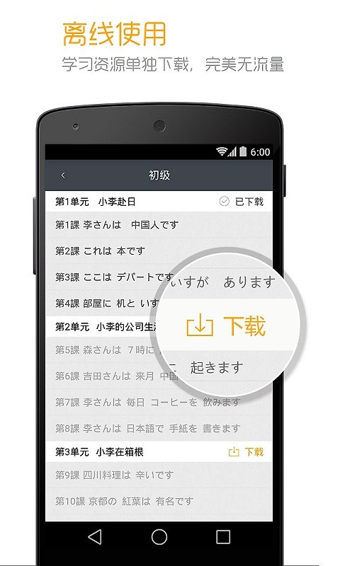 标准日本语app