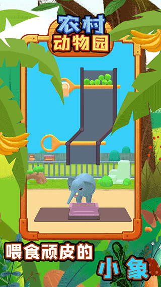 农村动物园手游