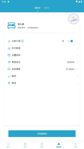 麒盛智眠app