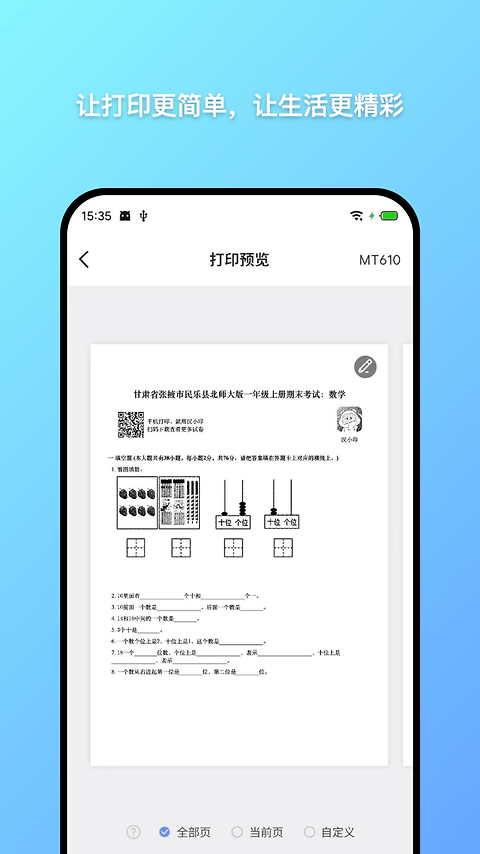 汉小印打印机app