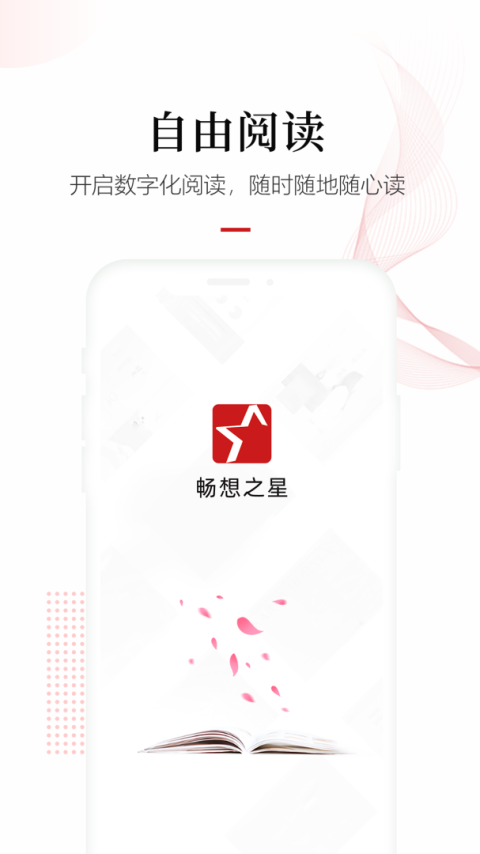 畅想阅读app