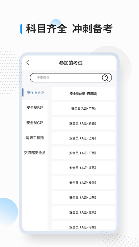 消防工程师考试宝典app