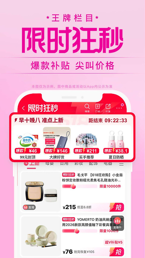 唯品会app