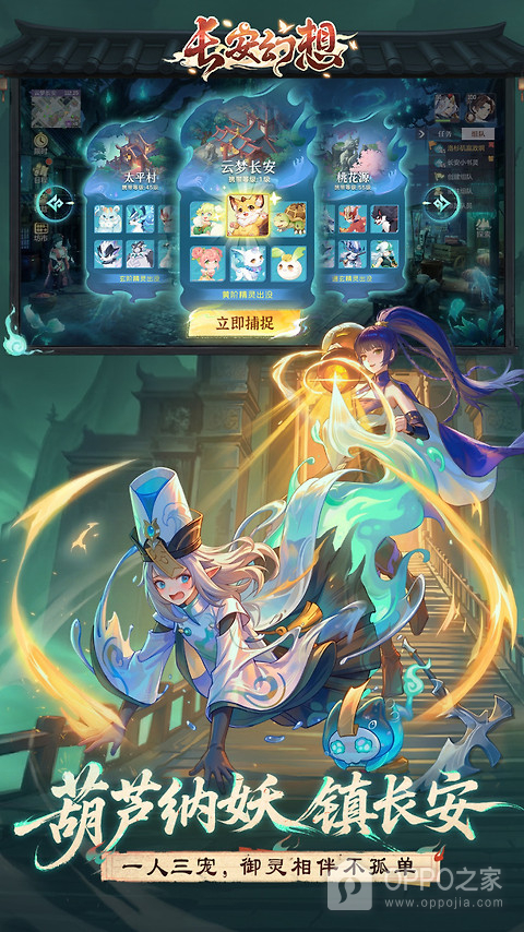 长安幻想官方正版